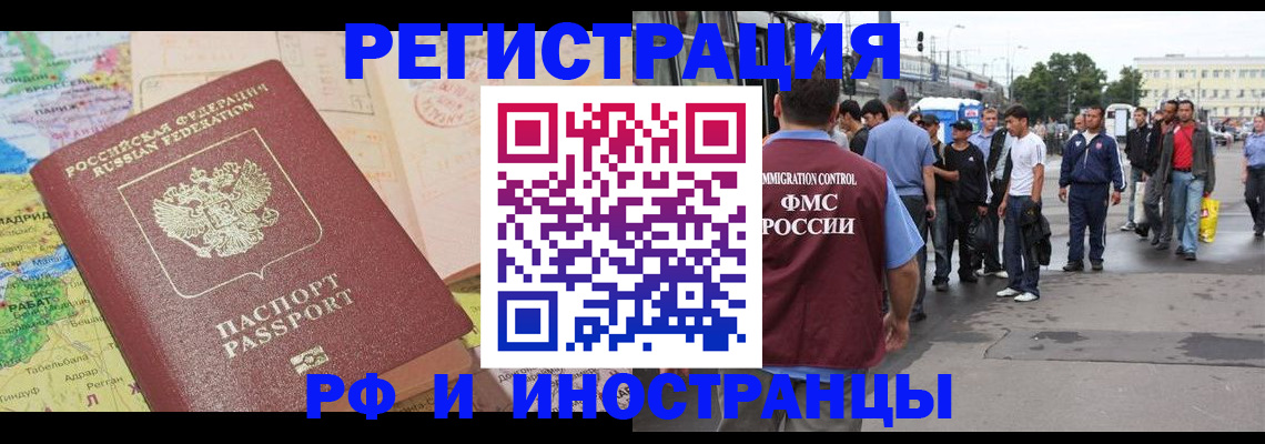 прописка для работы в Абазе