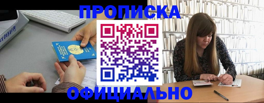 временная регистрация гарантия в Абазе