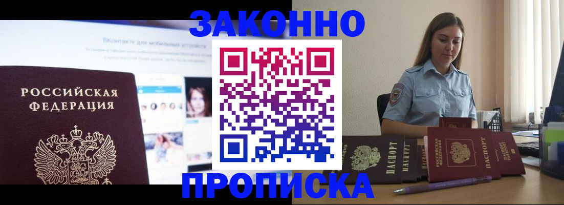 купить прописку в Абазе