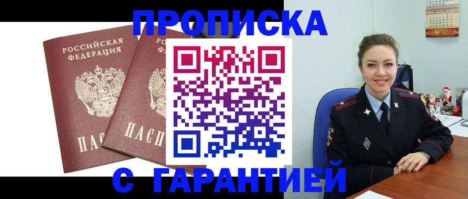 временная регистрация для всех в Абазе