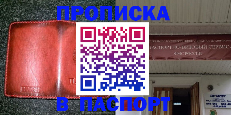 временная прописка в Абазе