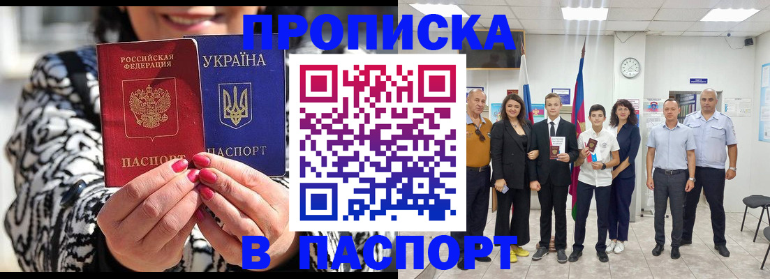 прописка паспорт в Абазе