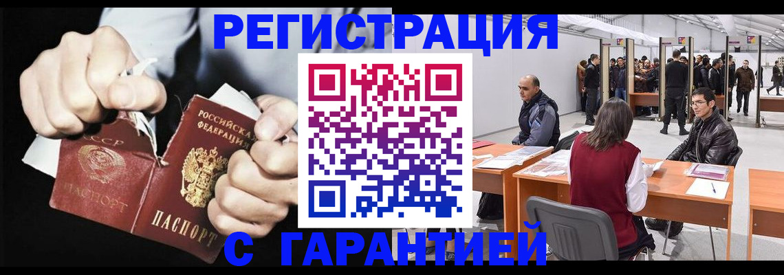 временная регистрация законно в Абазе