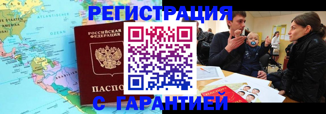 временная регистрация гарантия в Абазе