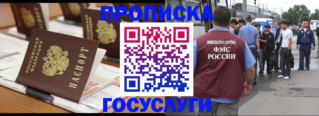 прописка для работы в Абазе